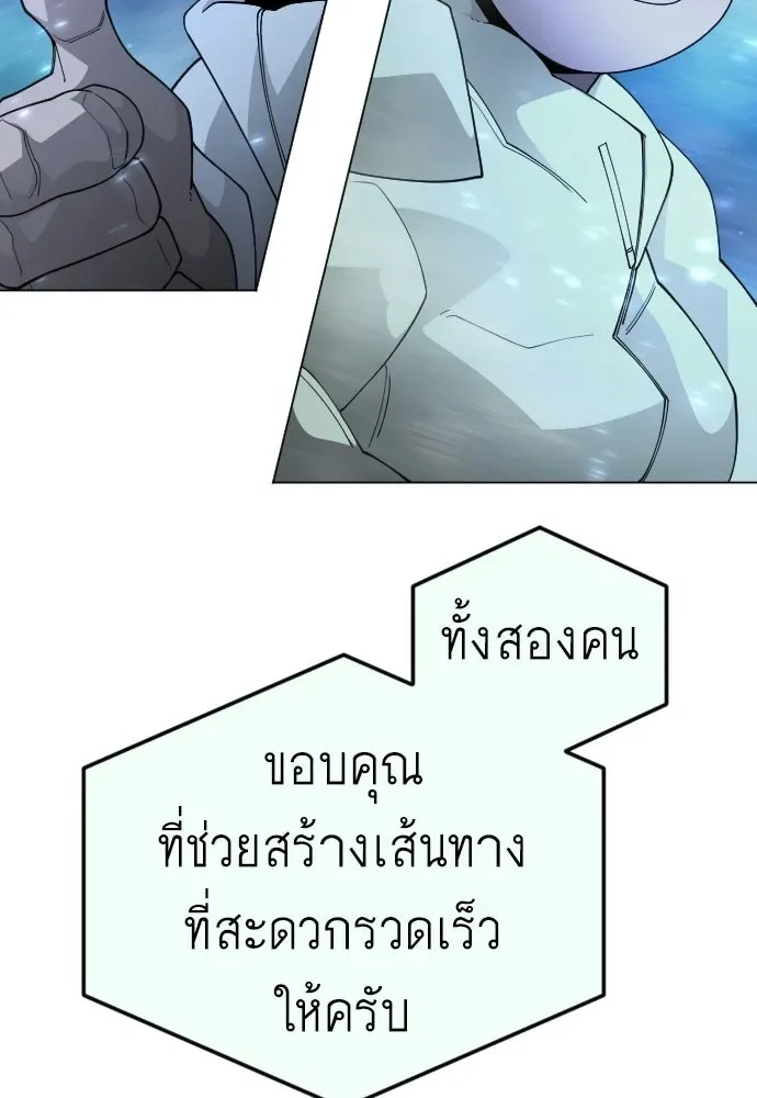 Superhuman Era ยุคแห่งยอดมนุษย์ ตอนที่ 200 หน้า 55