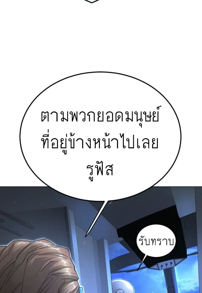 Superhuman Era ยุคแห่งยอดมนุษย์ ตอนที่ 200 หน้า 56