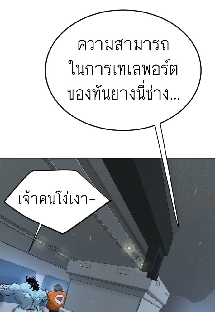 Superhuman Era ยุคแห่งยอดมนุษย์ ตอนที่ 200 หน้า 61