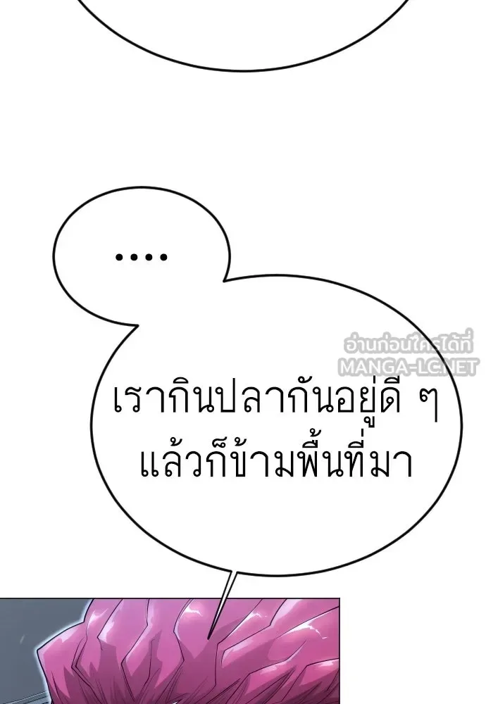 Superhuman Era ยุคแห่งยอดมนุษย์ ตอนที่ 200 หน้า 66
