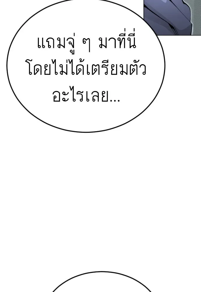 Superhuman Era ยุคแห่งยอดมนุษย์ ตอนที่ 200 หน้า 68