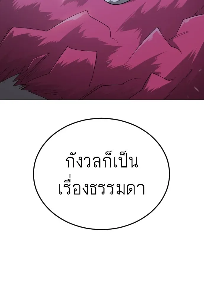 Superhuman Era ยุคแห่งยอดมนุษย์ ตอนที่ 200 หน้า 70