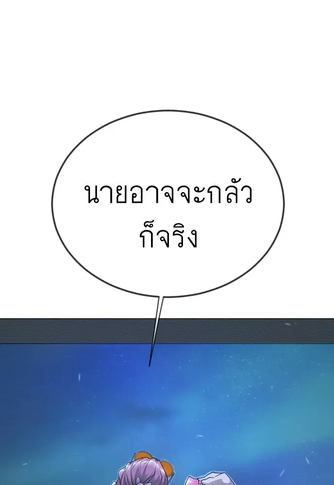 Superhuman Era ยุคแห่งยอดมนุษย์ ตอนที่ 200 หน้า 71