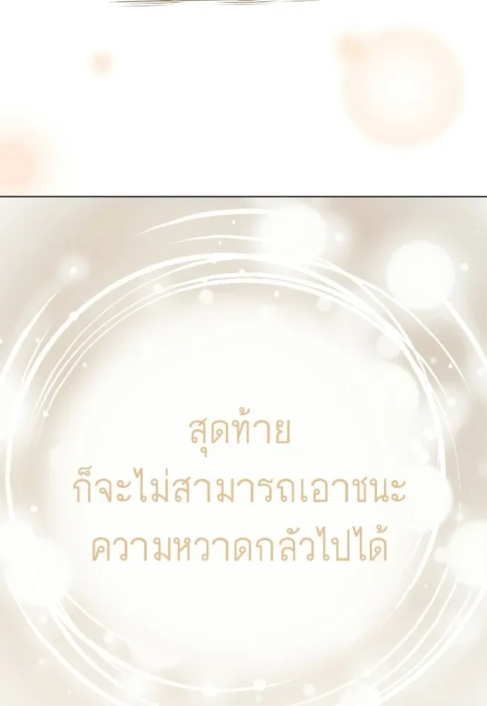 Superhuman Era ยุคแห่งยอดมนุษย์ ตอนที่ 200 หน้า 77