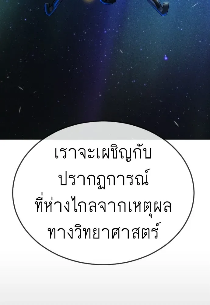 Superhuman Era ยุคแห่งยอดมนุษย์ ตอนที่ 200 หน้า 80