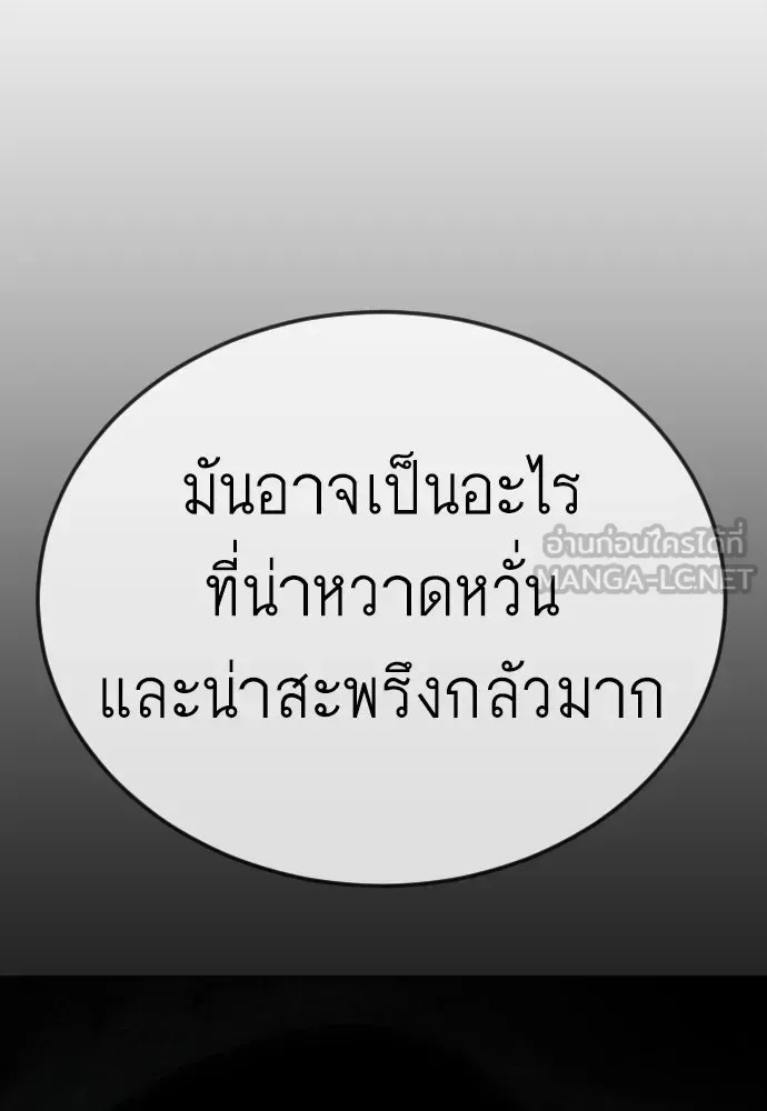 Superhuman Era ยุคแห่งยอดมนุษย์ ตอนที่ 200 หน้า 81