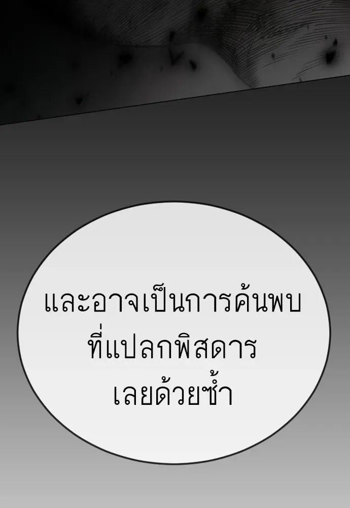 Superhuman Era ยุคแห่งยอดมนุษย์ ตอนที่ 200 หน้า 83
