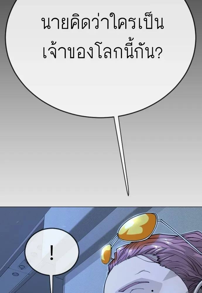 Superhuman Era ยุคแห่งยอดมนุษย์ ตอนที่ 200 หน้า 86