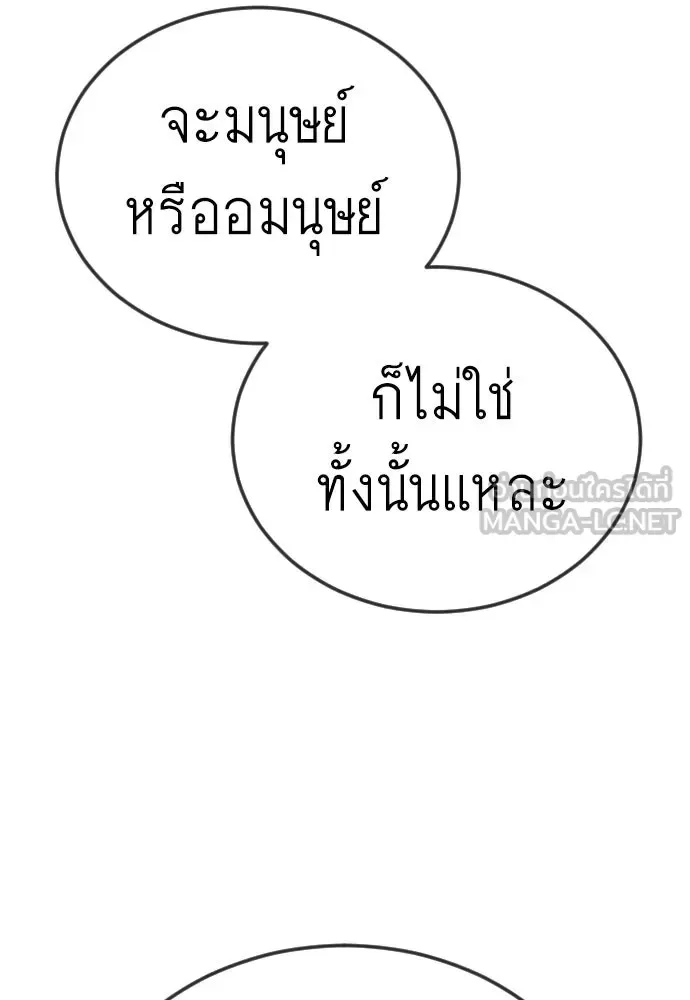 Superhuman Era ยุคแห่งยอดมนุษย์ ตอนที่ 200 หน้า 90