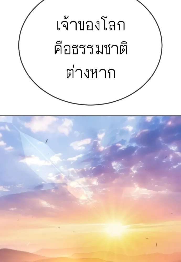 Superhuman Era ยุคแห่งยอดมนุษย์ ตอนที่ 200 หน้า 91