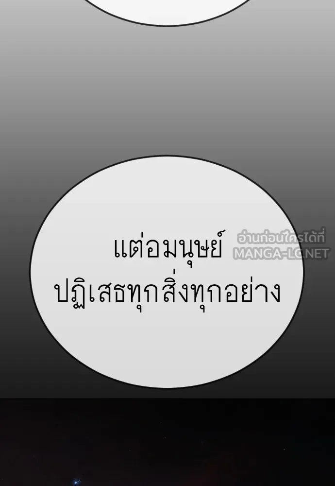 Superhuman Era ยุคแห่งยอดมนุษย์ ตอนที่ 200 หน้า 93