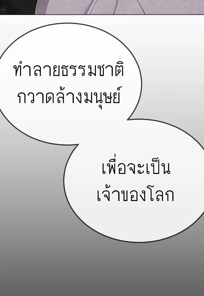 Superhuman Era ยุคแห่งยอดมนุษย์ ตอนที่ 200 หน้า 95
