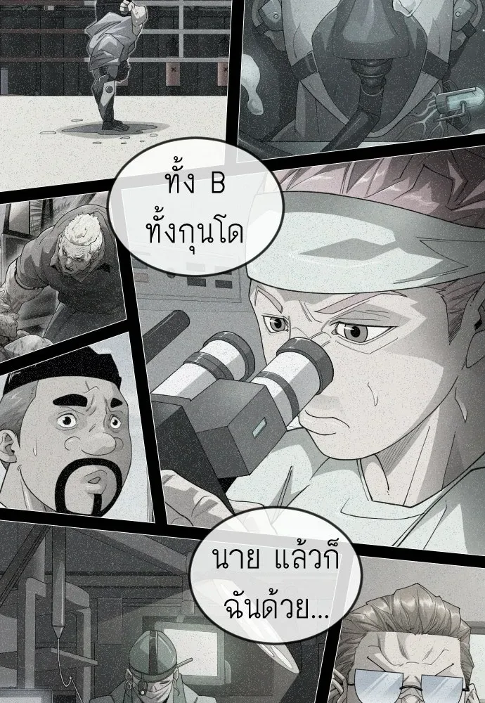 Superhuman Era ยุคแห่งยอดมนุษย์ ตอนที่ 200 หน้า 97