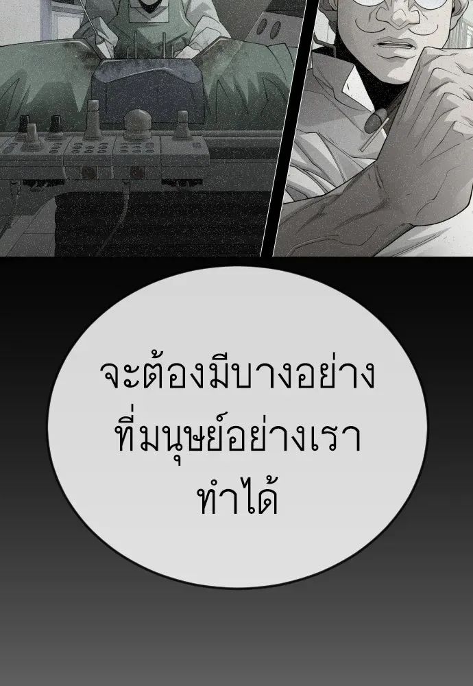 Superhuman Era ยุคแห่งยอดมนุษย์ ตอนที่ 200 หน้า 98