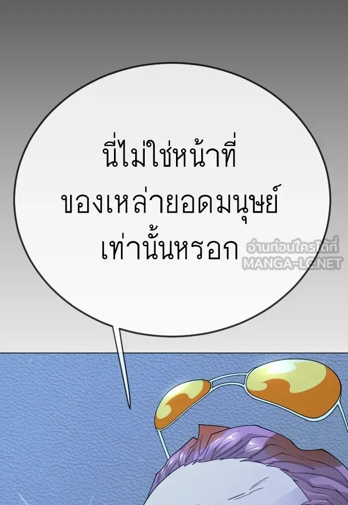 Superhuman Era ยุคแห่งยอดมนุษย์ ตอนที่ 200 หน้า 99