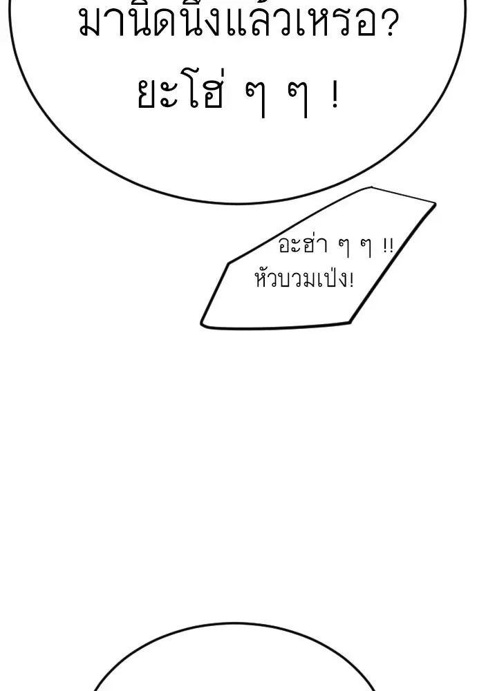 Superhuman Era ยุคแห่งยอดมนุษย์ ตอนที่ 201 หน้า 103