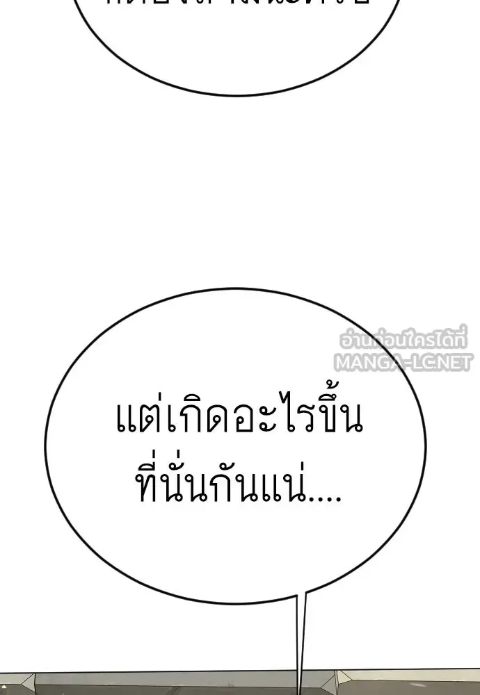 Superhuman Era ยุคแห่งยอดมนุษย์ ตอนที่ 201 หน้า 105