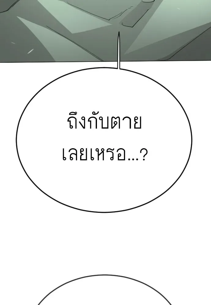 Superhuman Era ยุคแห่งยอดมนุษย์ ตอนที่ 201 หน้า 107