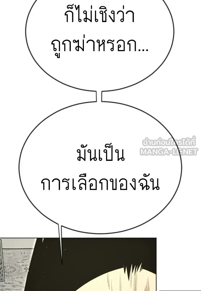 Superhuman Era ยุคแห่งยอดมนุษย์ ตอนที่ 201 หน้า 108