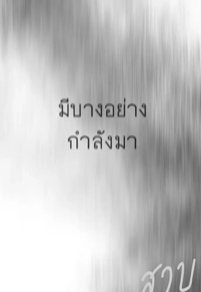 Superhuman Era ยุคแห่งยอดมนุษย์ ตอนที่ 201 หน้า 11