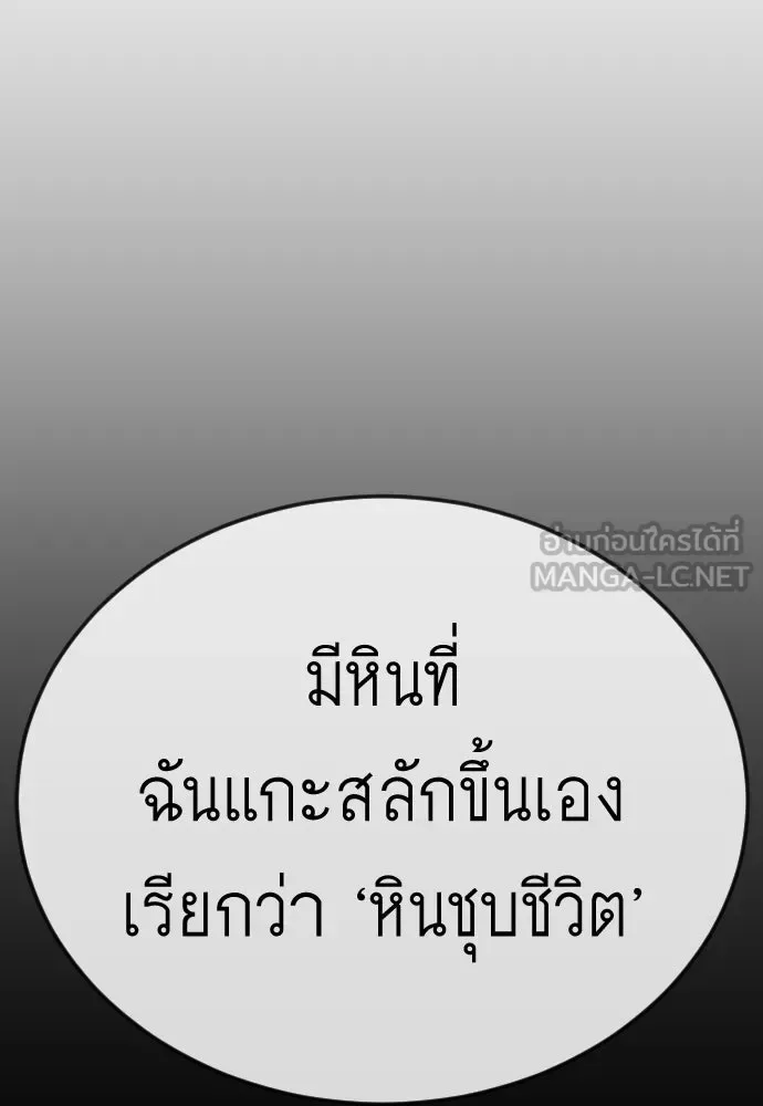 Superhuman Era ยุคแห่งยอดมนุษย์ ตอนที่ 201 หน้า 111