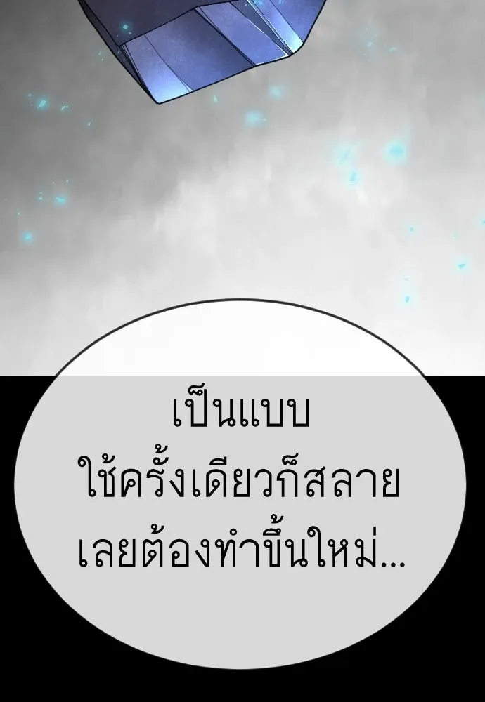Superhuman Era ยุคแห่งยอดมนุษย์ ตอนที่ 201 หน้า 113