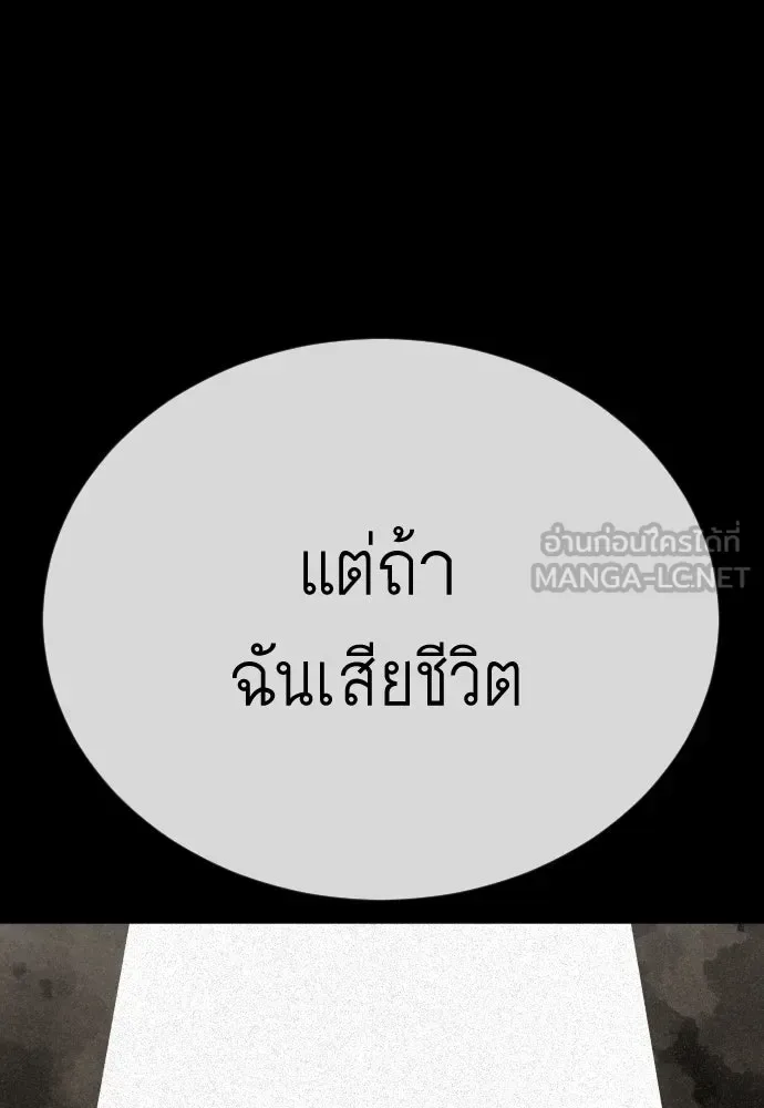 Superhuman Era ยุคแห่งยอดมนุษย์ ตอนที่ 201 หน้า 114