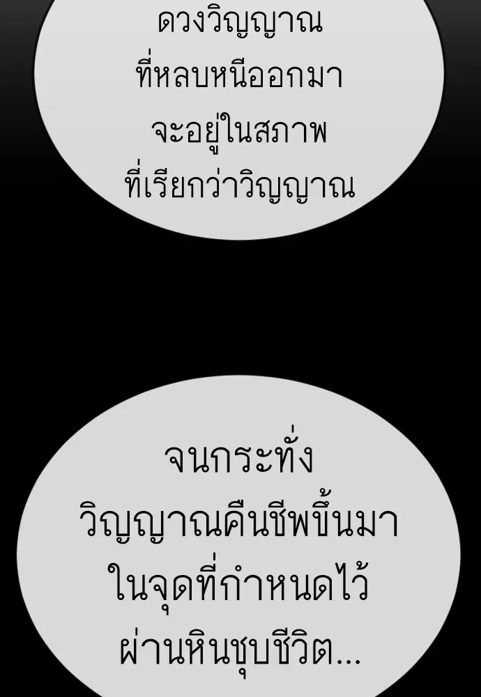 Superhuman Era ยุคแห่งยอดมนุษย์ ตอนที่ 201 หน้า 116