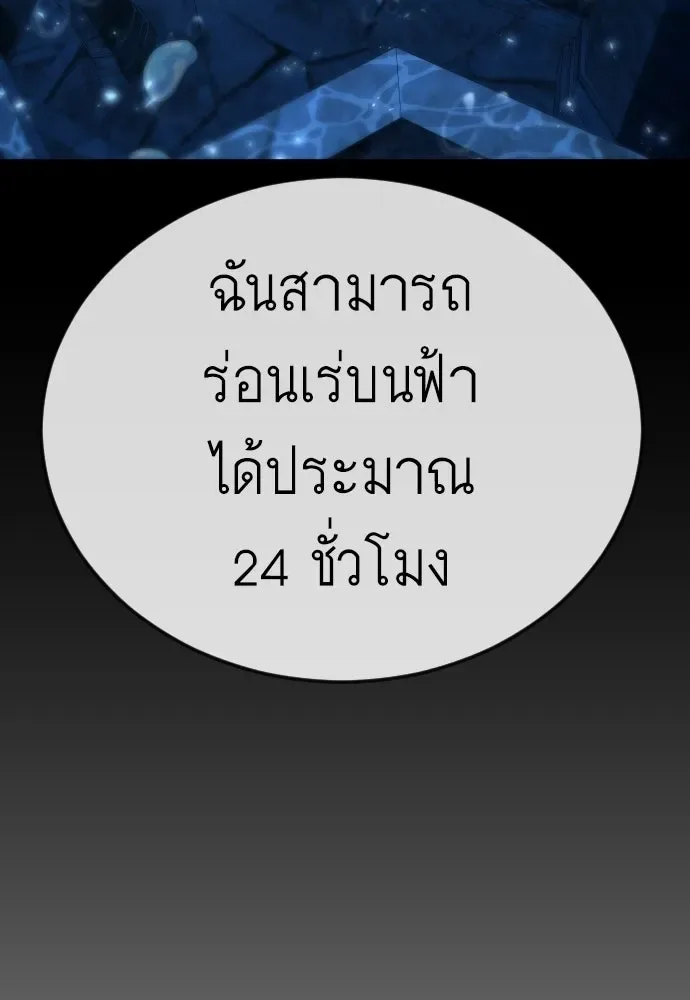 Superhuman Era ยุคแห่งยอดมนุษย์ ตอนที่ 201 หน้า 119