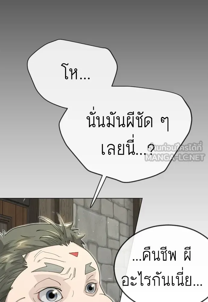 Superhuman Era ยุคแห่งยอดมนุษย์ ตอนที่ 201 หน้า 120