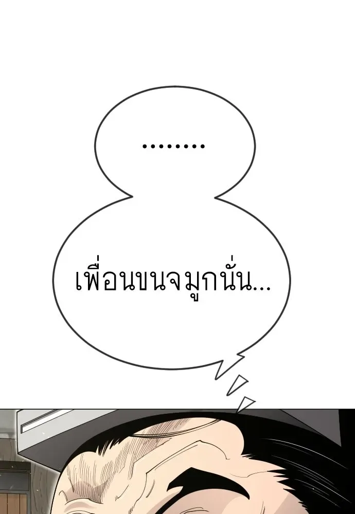 Superhuman Era ยุคแห่งยอดมนุษย์ ตอนที่ 201 หน้า 122