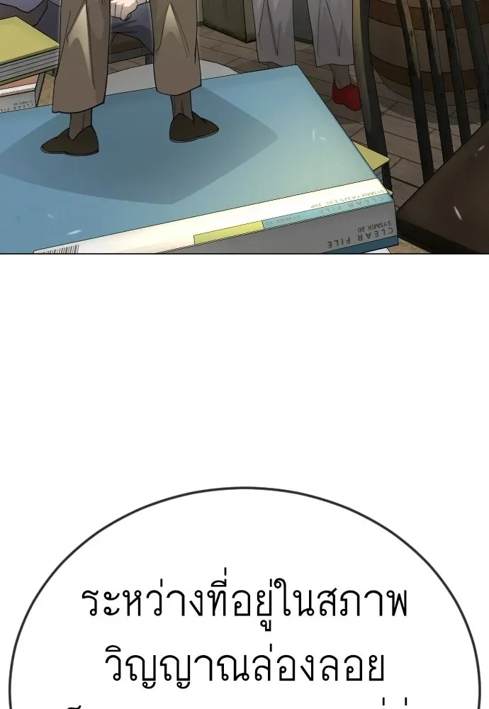 Superhuman Era ยุคแห่งยอดมนุษย์ ตอนที่ 201 หน้า 127