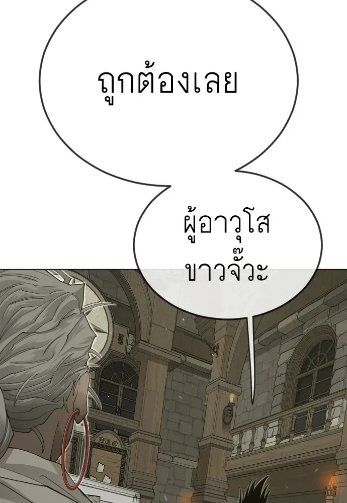 Superhuman Era ยุคแห่งยอดมนุษย์ ตอนที่ 201 หน้า 131