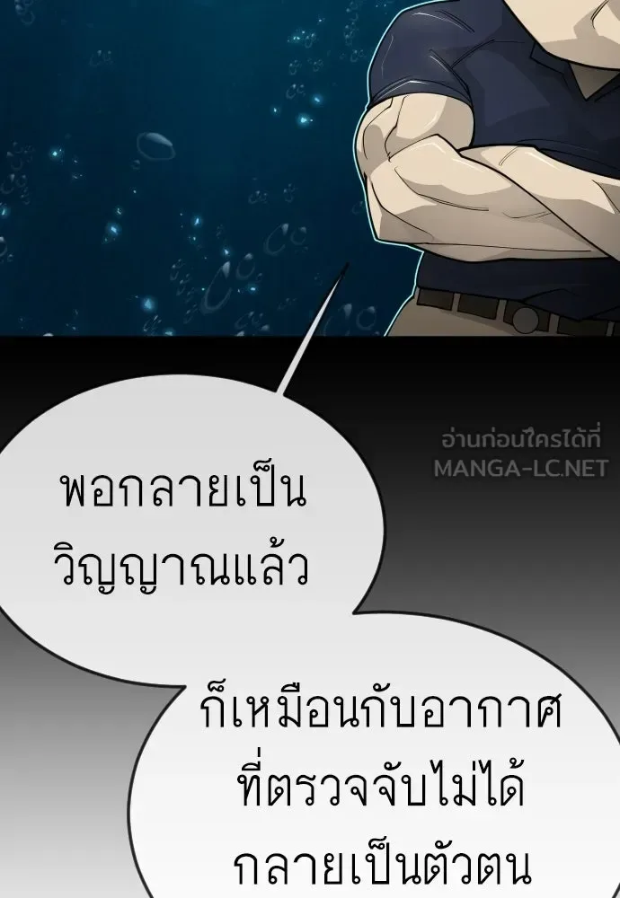 Superhuman Era ยุคแห่งยอดมนุษย์ ตอนที่ 201 หน้า 135