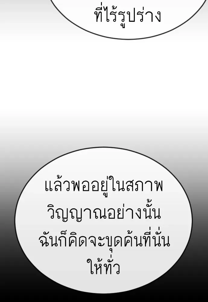 Superhuman Era ยุคแห่งยอดมนุษย์ ตอนที่ 201 หน้า 136