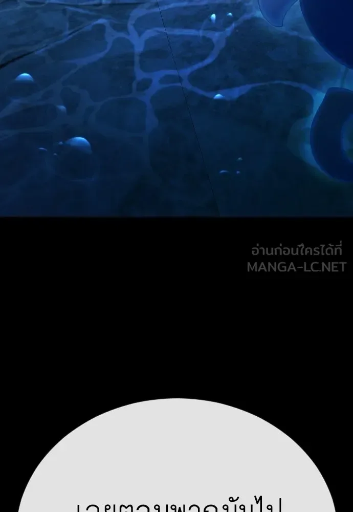 Superhuman Era ยุคแห่งยอดมนุษย์ ตอนที่ 201 หน้า 138