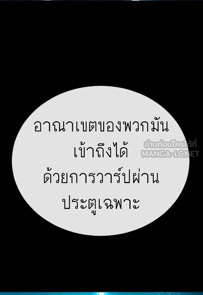 Superhuman Era ยุคแห่งยอดมนุษย์ ตอนที่ 201 หน้า 141