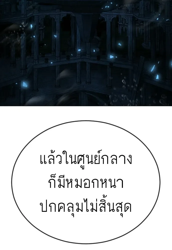 Superhuman Era ยุคแห่งยอดมนุษย์ ตอนที่ 201 หน้า 143