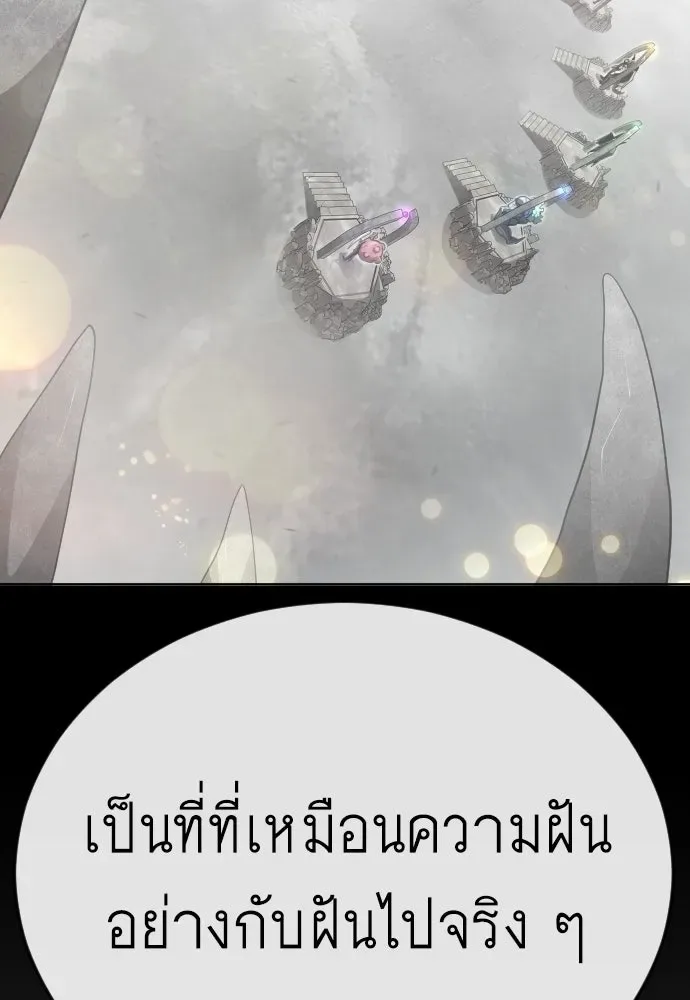Superhuman Era ยุคแห่งยอดมนุษย์ ตอนที่ 201 หน้า 145