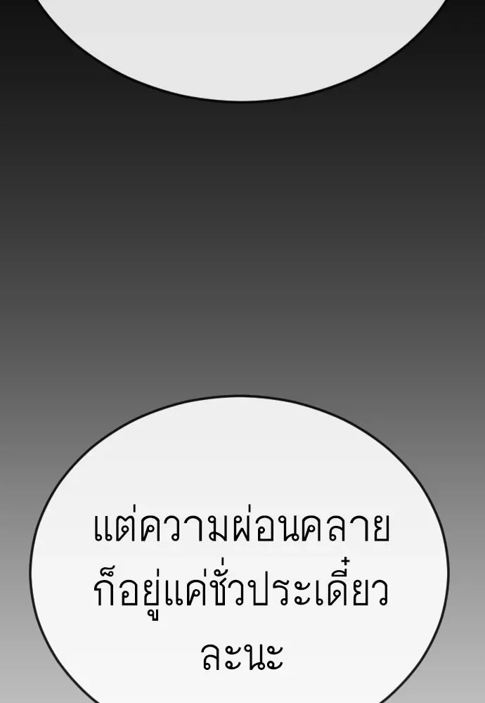 Superhuman Era ยุคแห่งยอดมนุษย์ ตอนที่ 201 หน้า 146