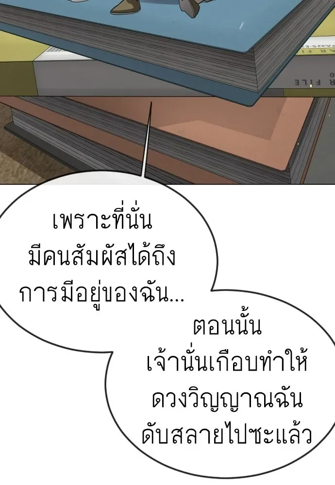 Superhuman Era ยุคแห่งยอดมนุษย์ ตอนที่ 201 หน้า 148