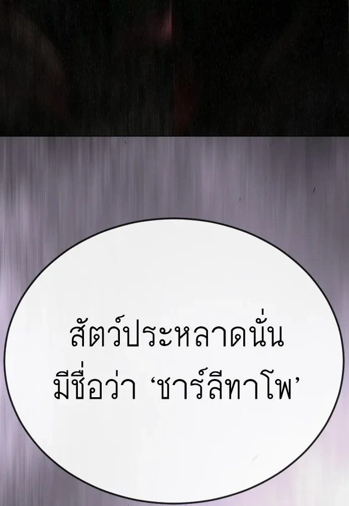 Superhuman Era ยุคแห่งยอดมนุษย์ ตอนที่ 201 หน้า 160