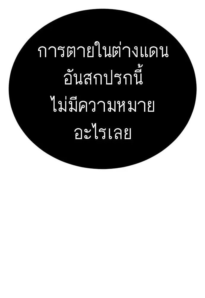 Superhuman Era ยุคแห่งยอดมนุษย์ ตอนที่ 201 หน้า 169
