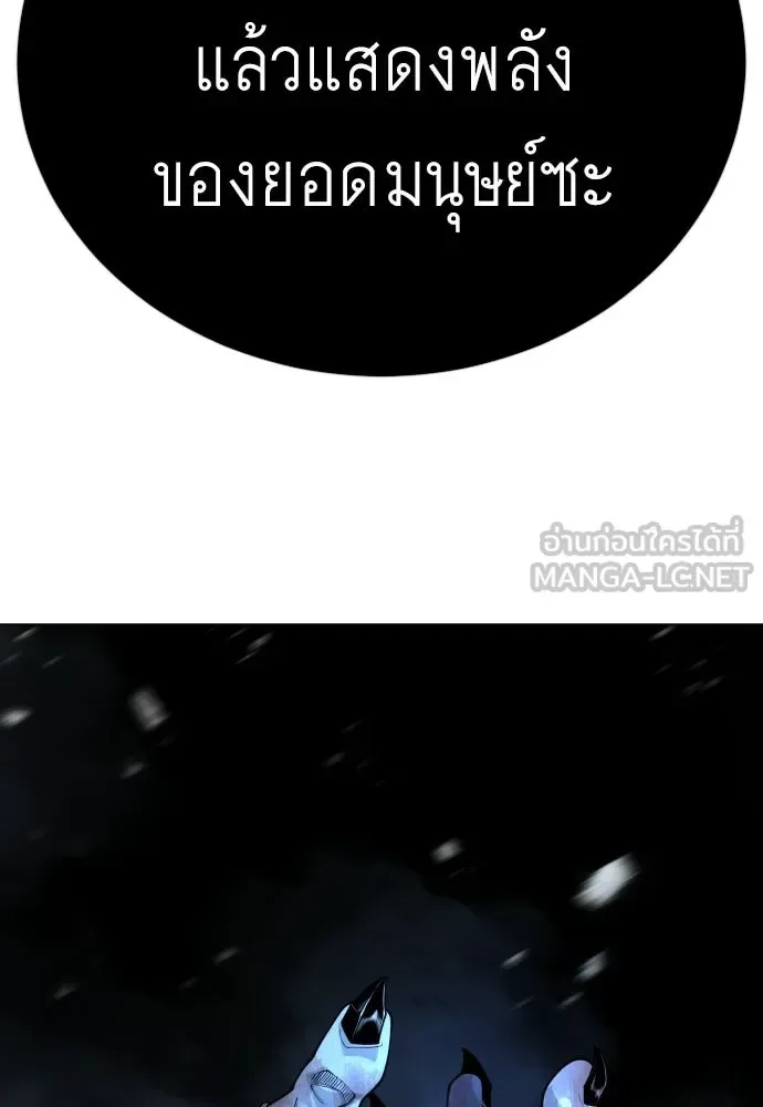 Superhuman Era ยุคแห่งยอดมนุษย์ ตอนที่ 201 หน้า 174