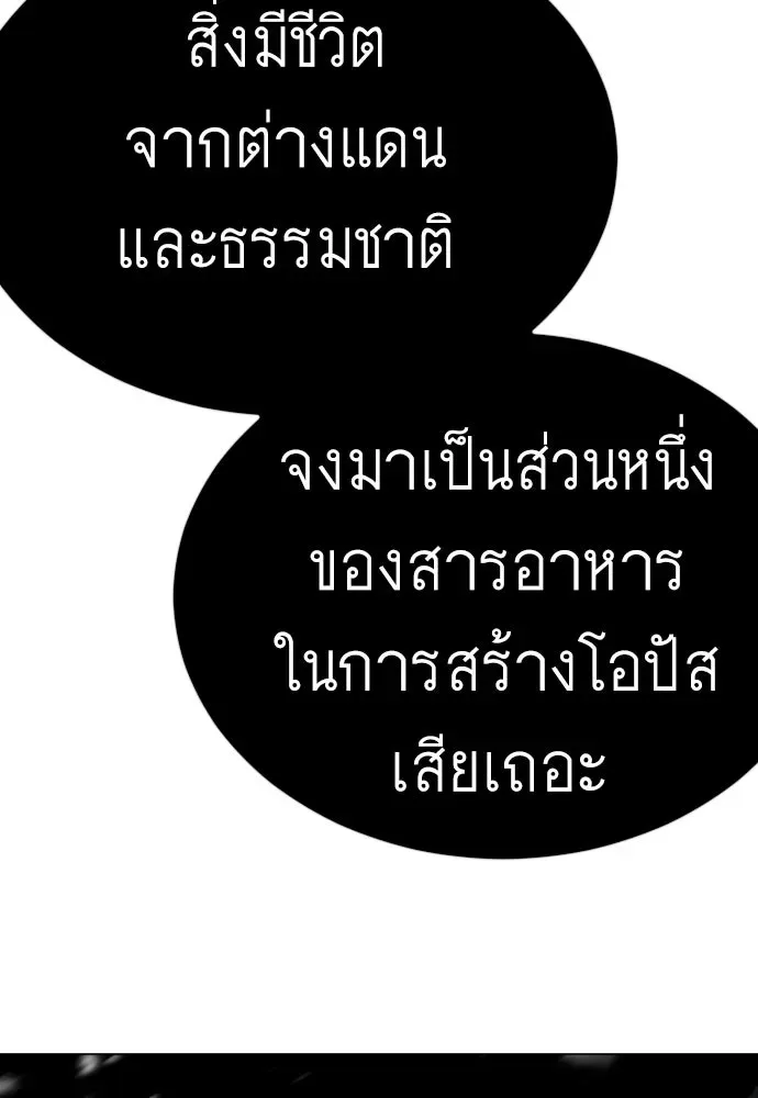 Superhuman Era ยุคแห่งยอดมนุษย์ ตอนที่ 201 หน้า 176