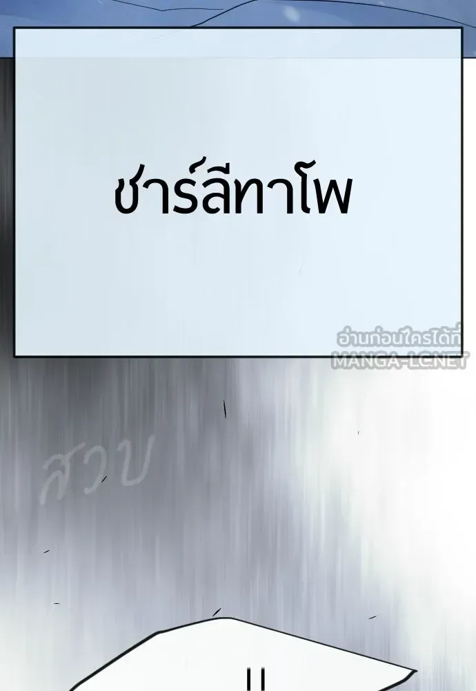 Superhuman Era ยุคแห่งยอดมนุษย์ ตอนที่ 201 หน้า 27