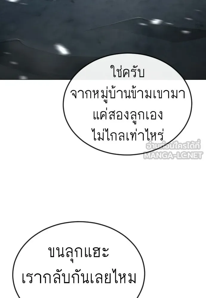 Superhuman Era ยุคแห่งยอดมนุษย์ ตอนที่ 201 หน้า 3