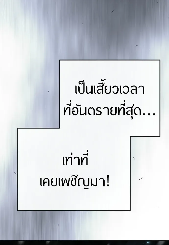 Superhuman Era ยุคแห่งยอดมนุษย์ ตอนที่ 201 หน้า 35