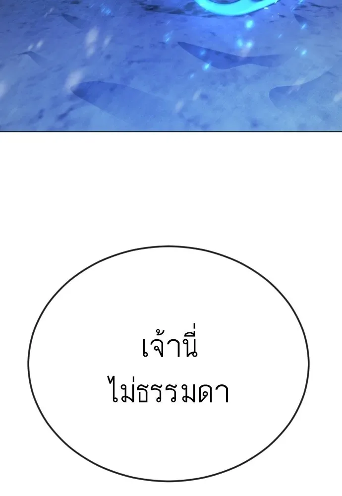 Superhuman Era ยุคแห่งยอดมนุษย์ ตอนที่ 201 หน้า 37