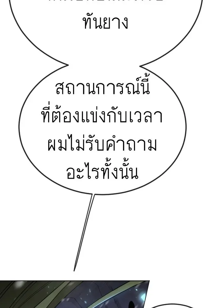 Superhuman Era ยุคแห่งยอดมนุษย์ ตอนที่ 201 หน้า 40